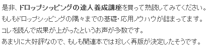 ドロップシッピング達人.png