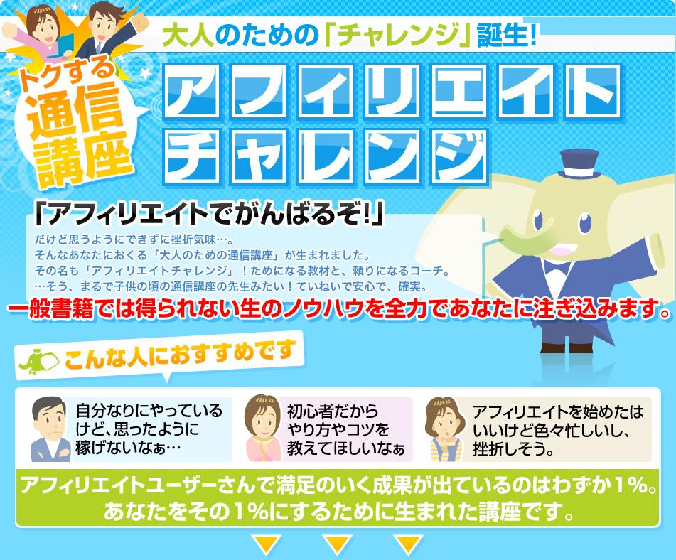 アフィリエイトチャレンジ.jpg