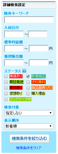 詳細検索設定0.png