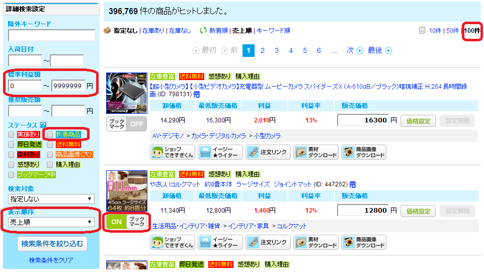 詳細検索設定1.png