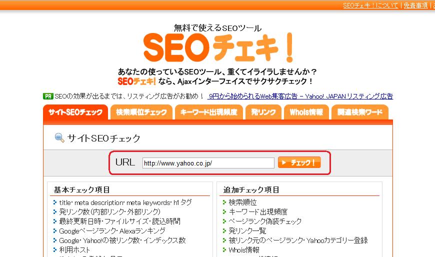 SEOチェキ.jpg