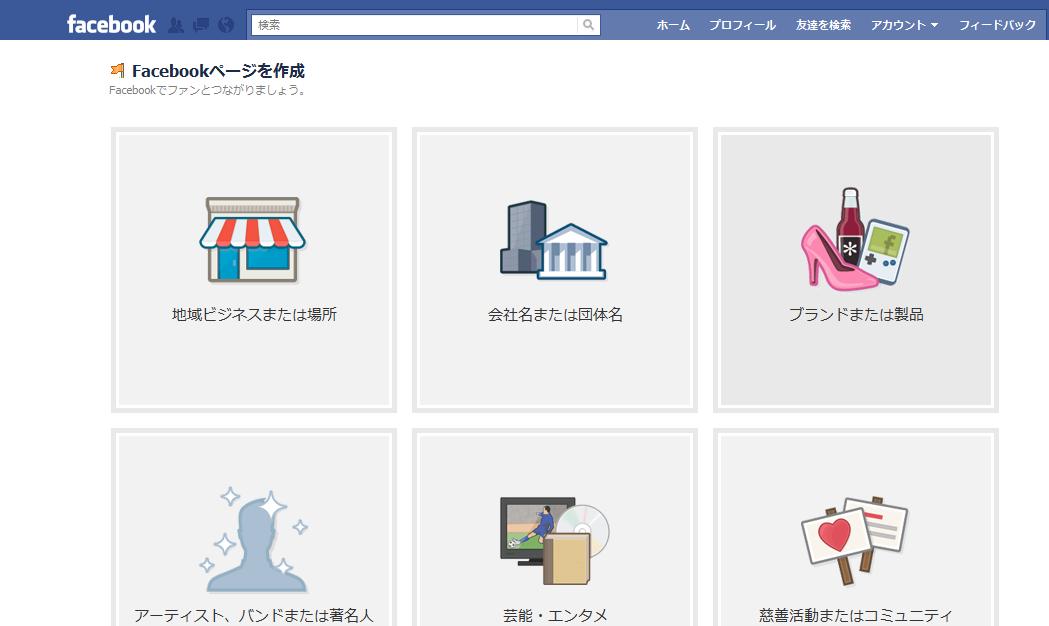 facebook.ページを作成.jpg