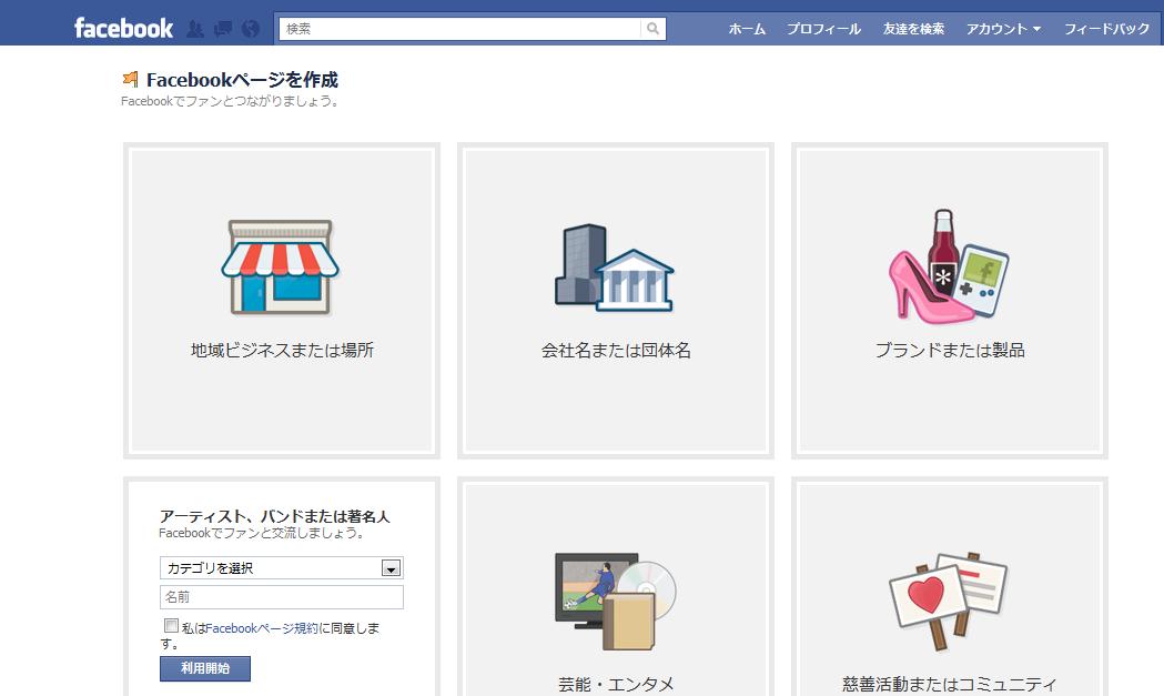 facebook.ページを作成2.jpg