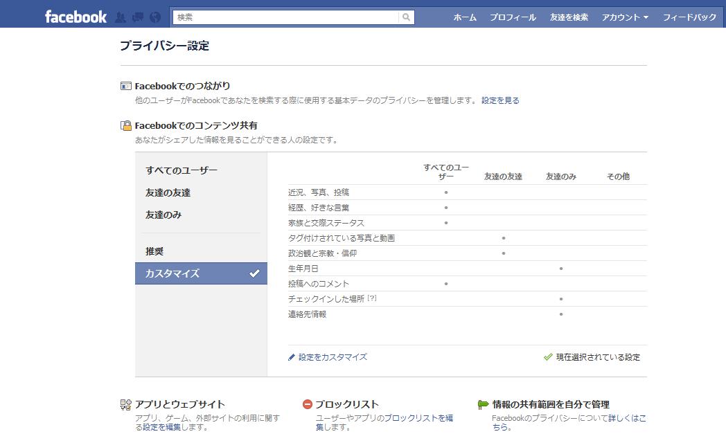 facebook プライバシー設定.jpg