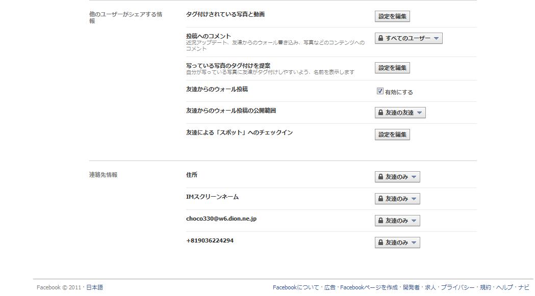 facebook プライバシー設定から設定をカスタマイズ2.jpg