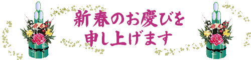 kadomatsu-line.gif